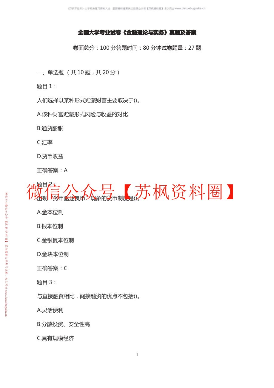 金融理论与实务